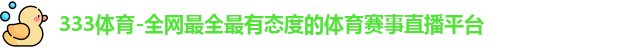 333体育官网